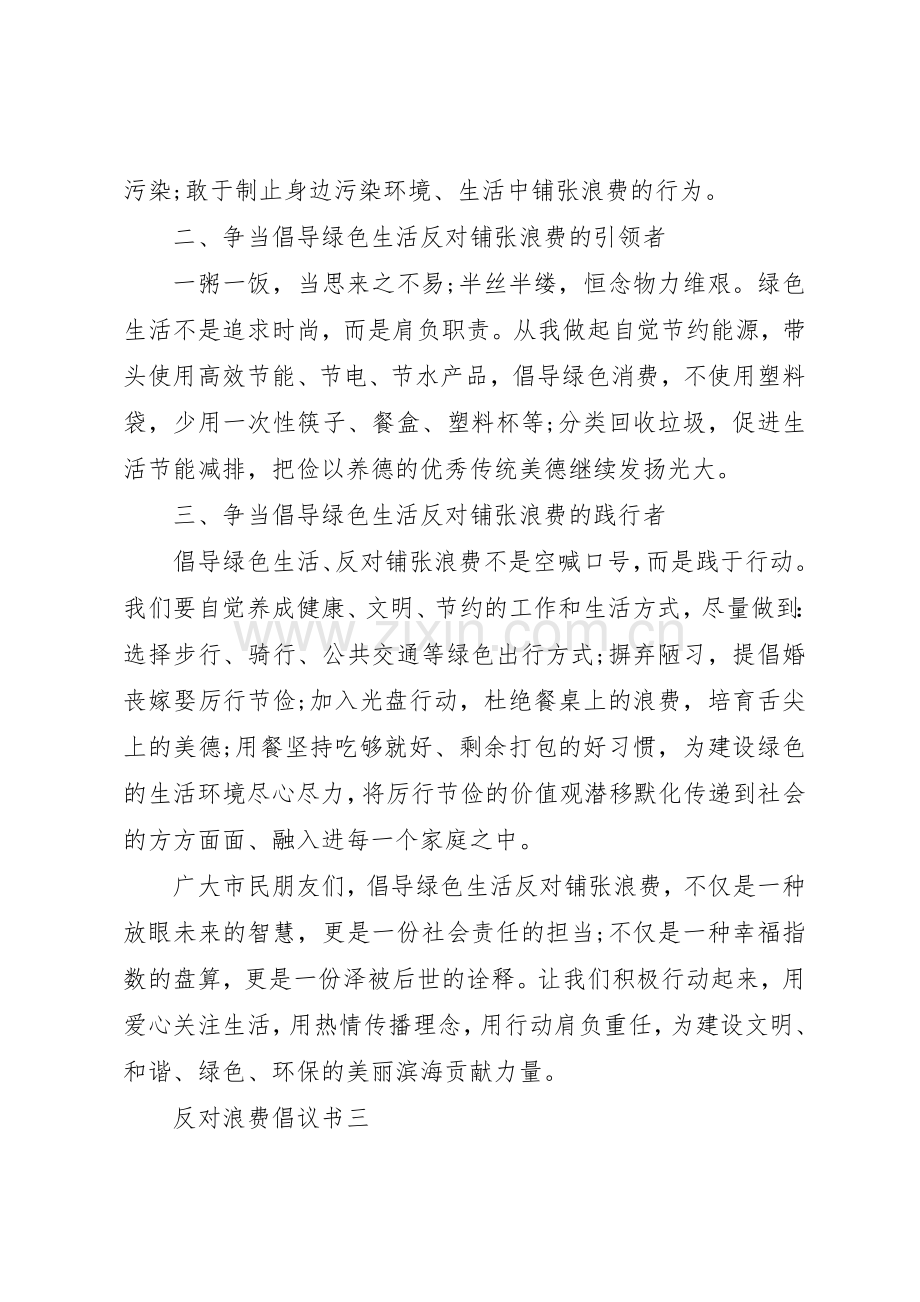 反对浪费倡议书20XX年.docx_第3页