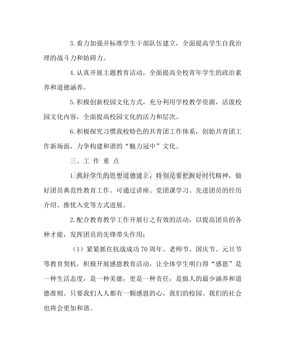 校长办公室范文委员会第一学期工作计划.docx_第2页