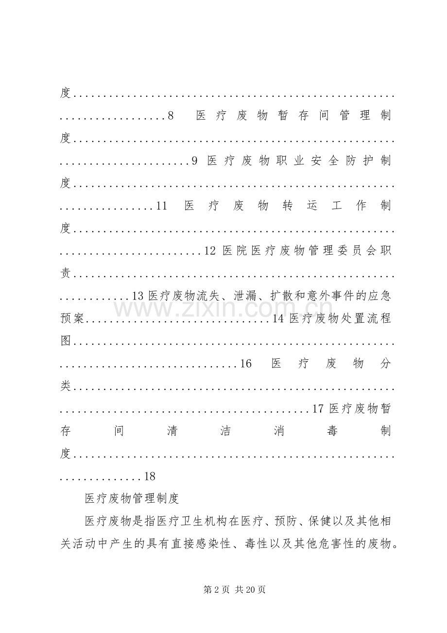 二零一八医疗废物管理规章制度.docx_第2页