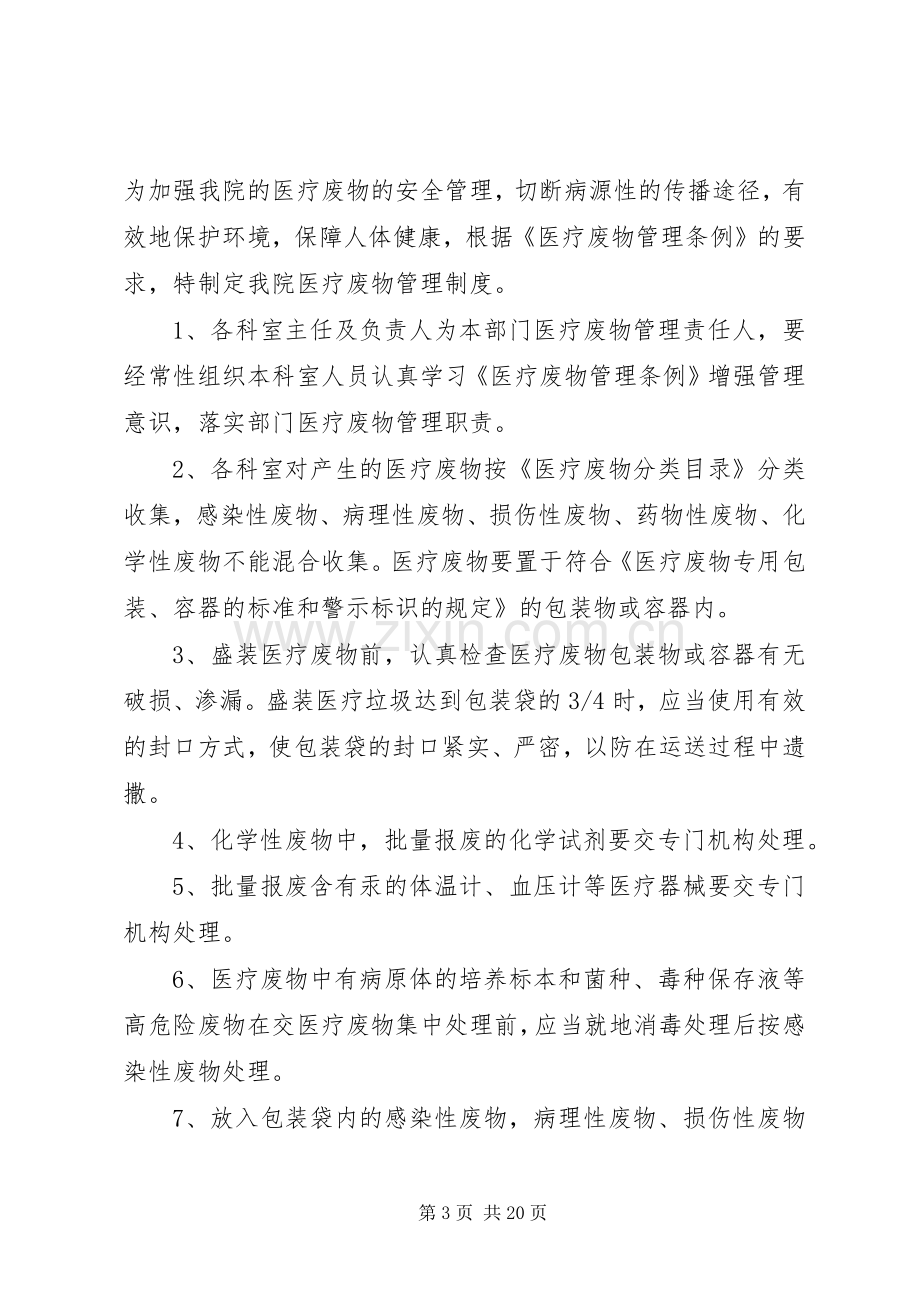 二零一八医疗废物管理规章制度.docx_第3页