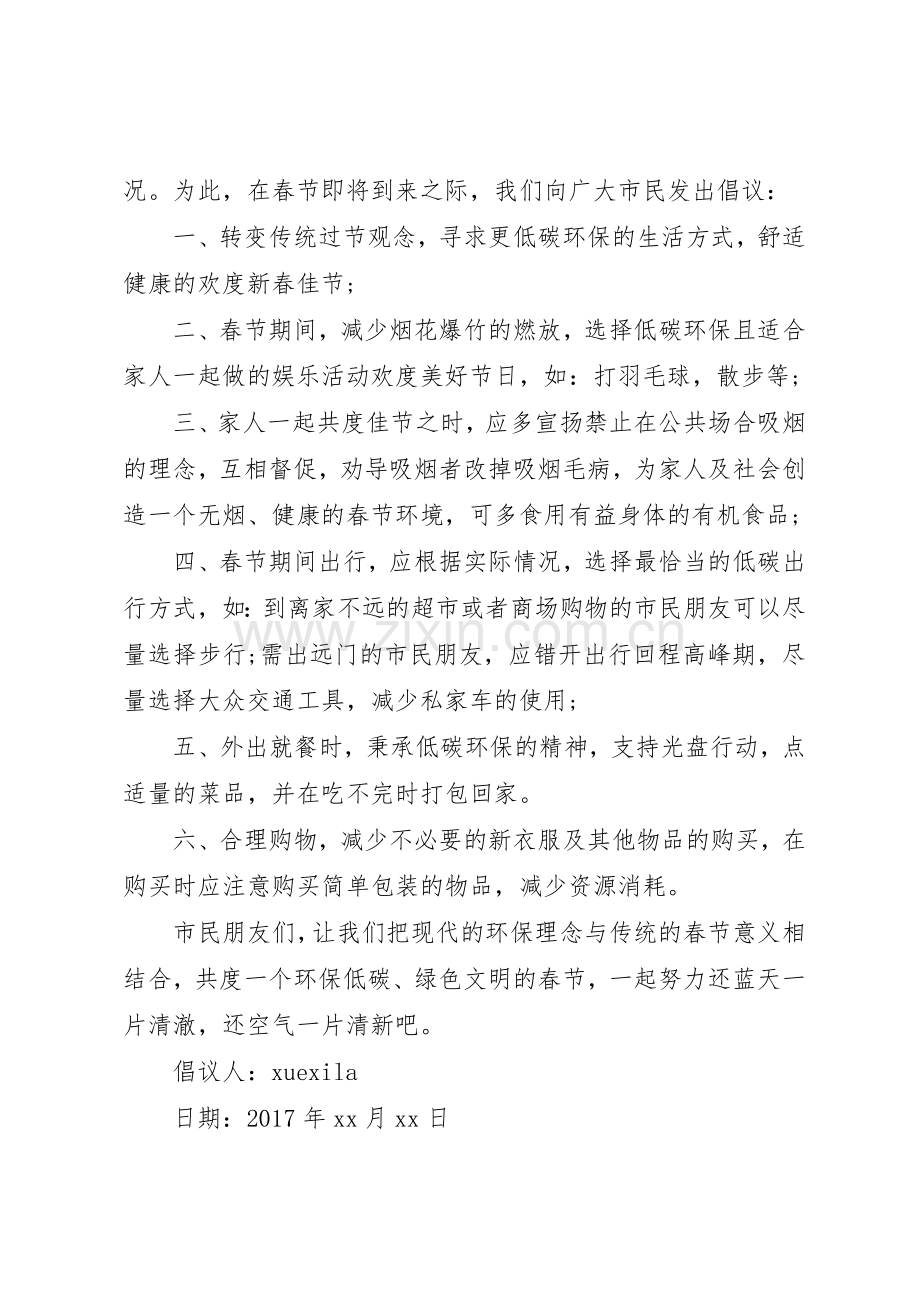 防雾霾环保倡议书范文.docx_第3页