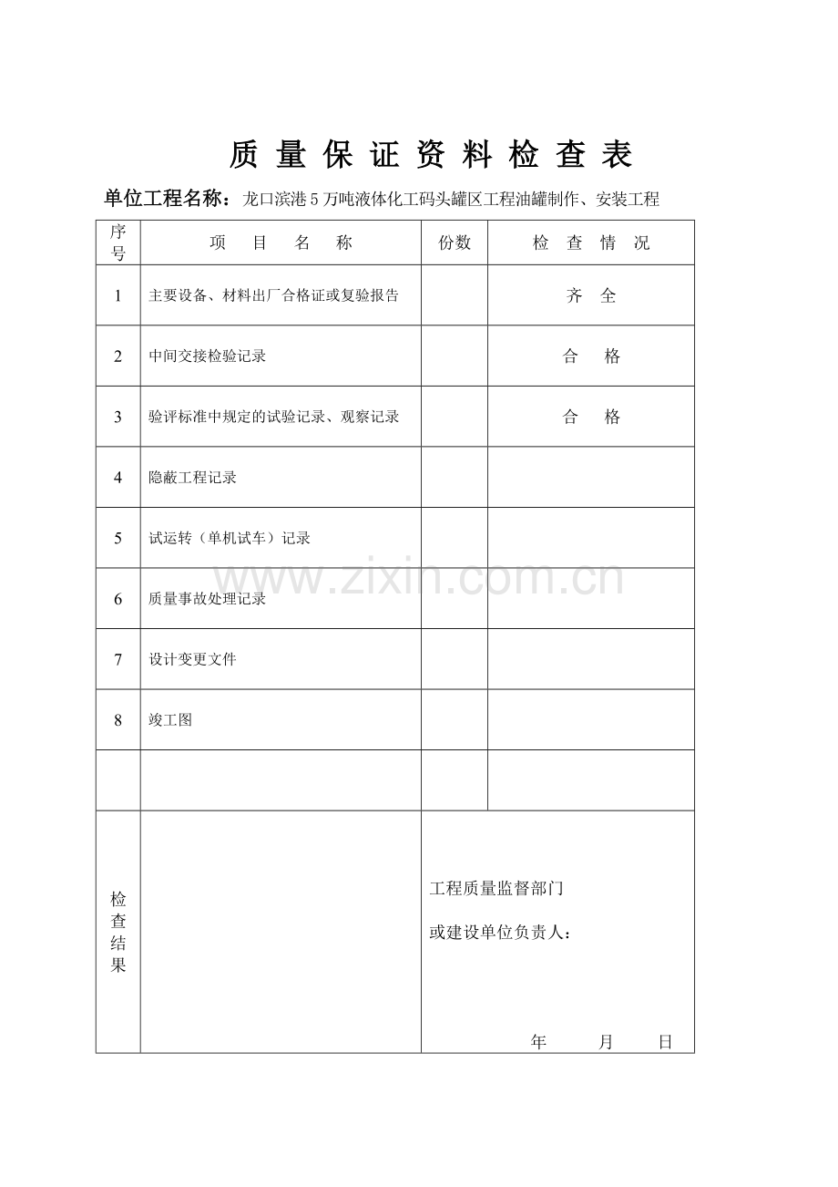 质量综合评定表.doc_第3页