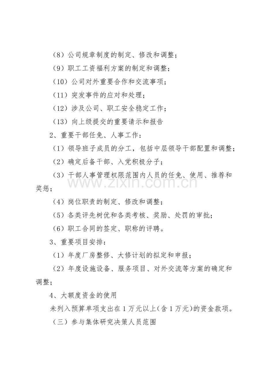 社区民主决策和规章制度管理.docx_第2页