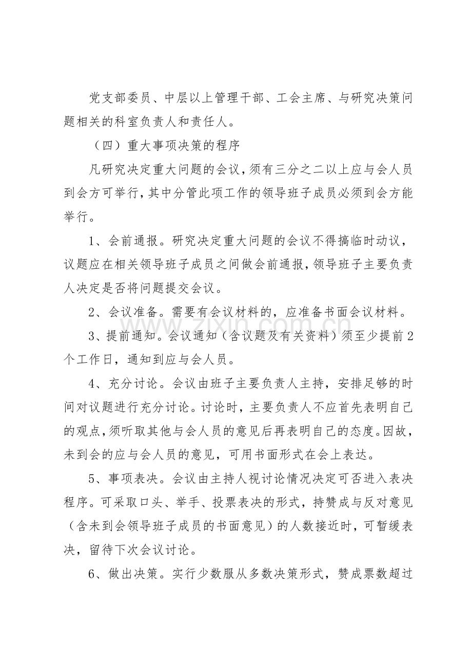 社区民主决策和规章制度管理.docx_第3页