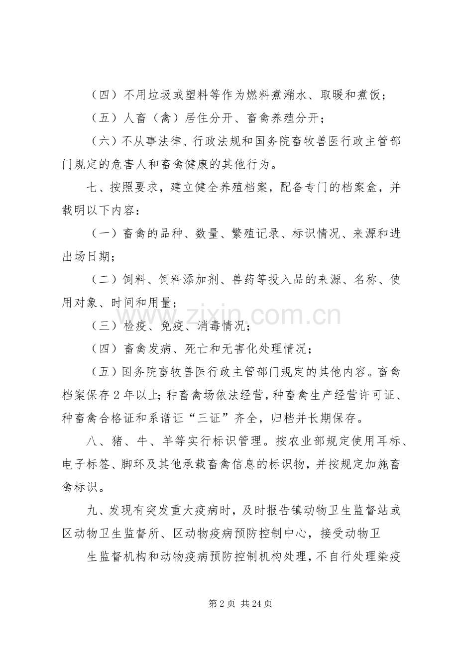 养殖场管理规章制度细则.docx_第2页