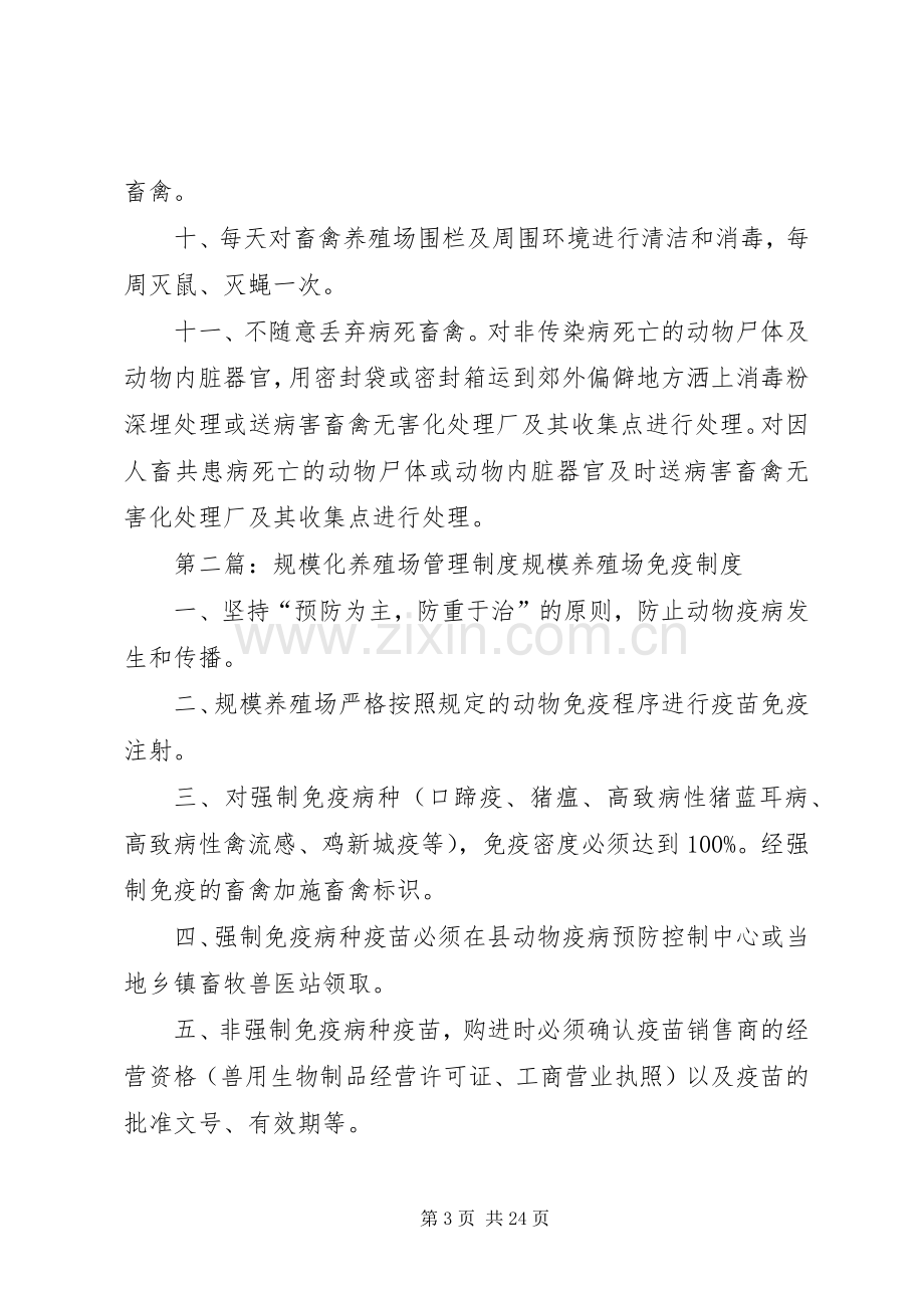 养殖场管理规章制度细则.docx_第3页