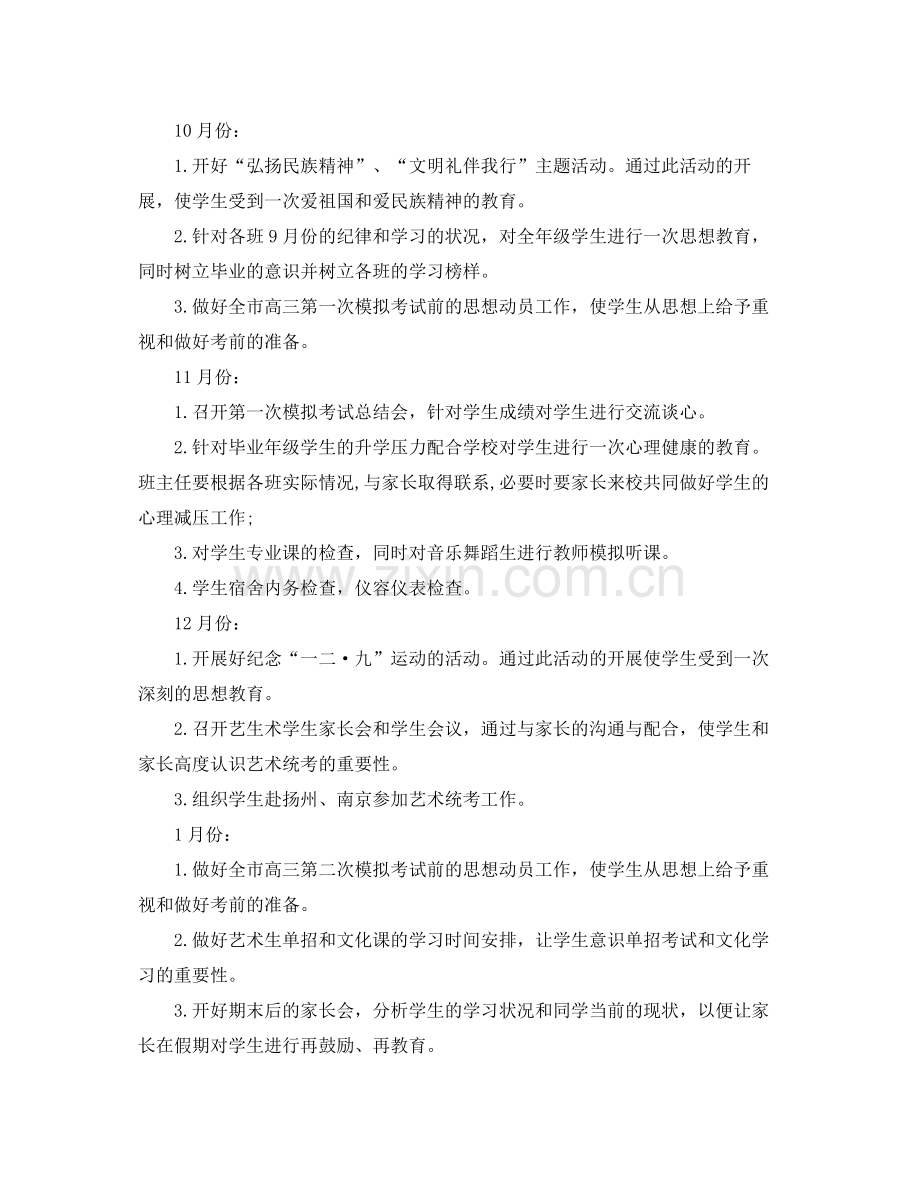 高三班级德育工作计划 .docx_第2页