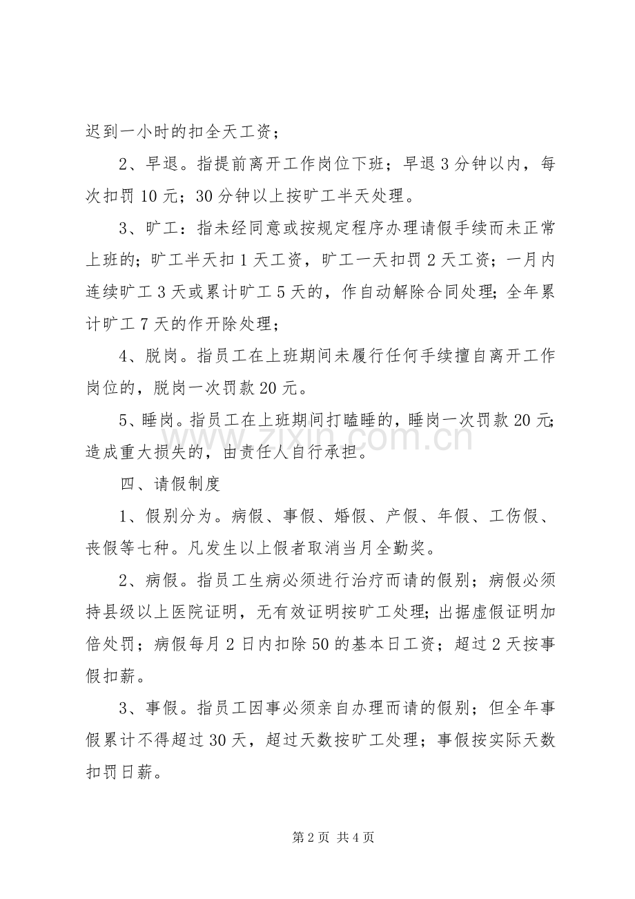 公司员工考勤规章制度(2).docx_第2页