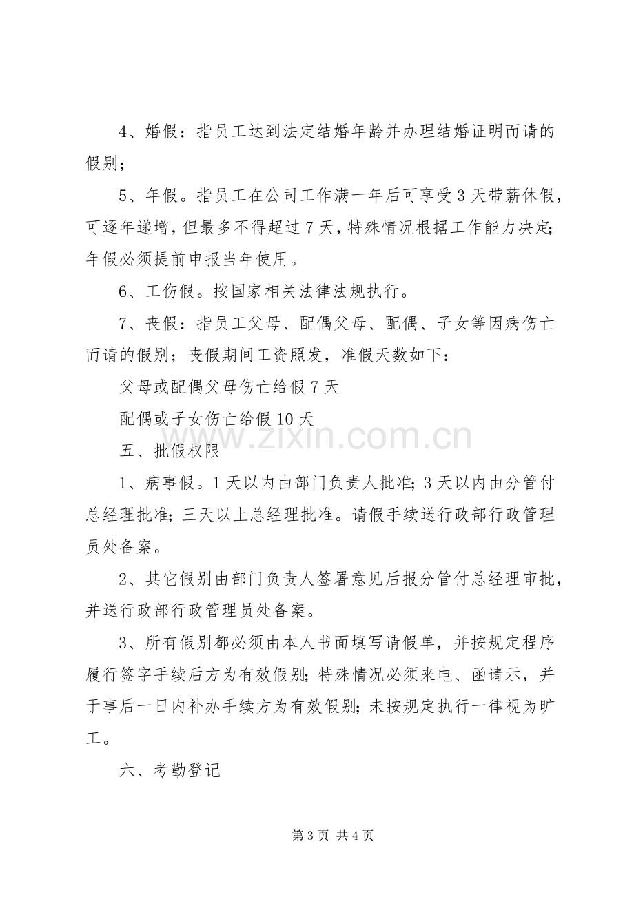 公司员工考勤规章制度(2).docx_第3页