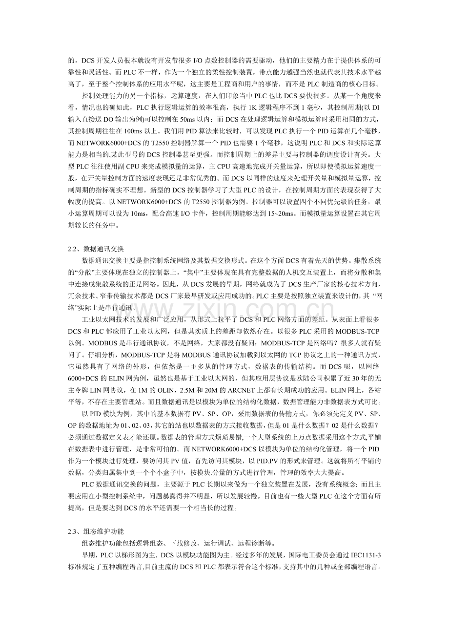 过程控制电气控制系统DCS与PLC的区别.doc_第2页