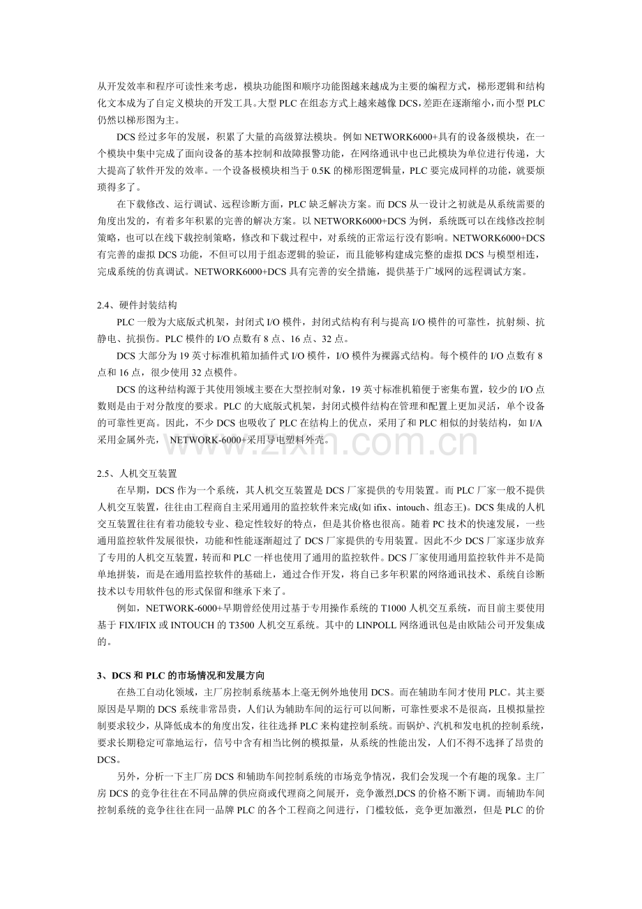 过程控制电气控制系统DCS与PLC的区别.doc_第3页