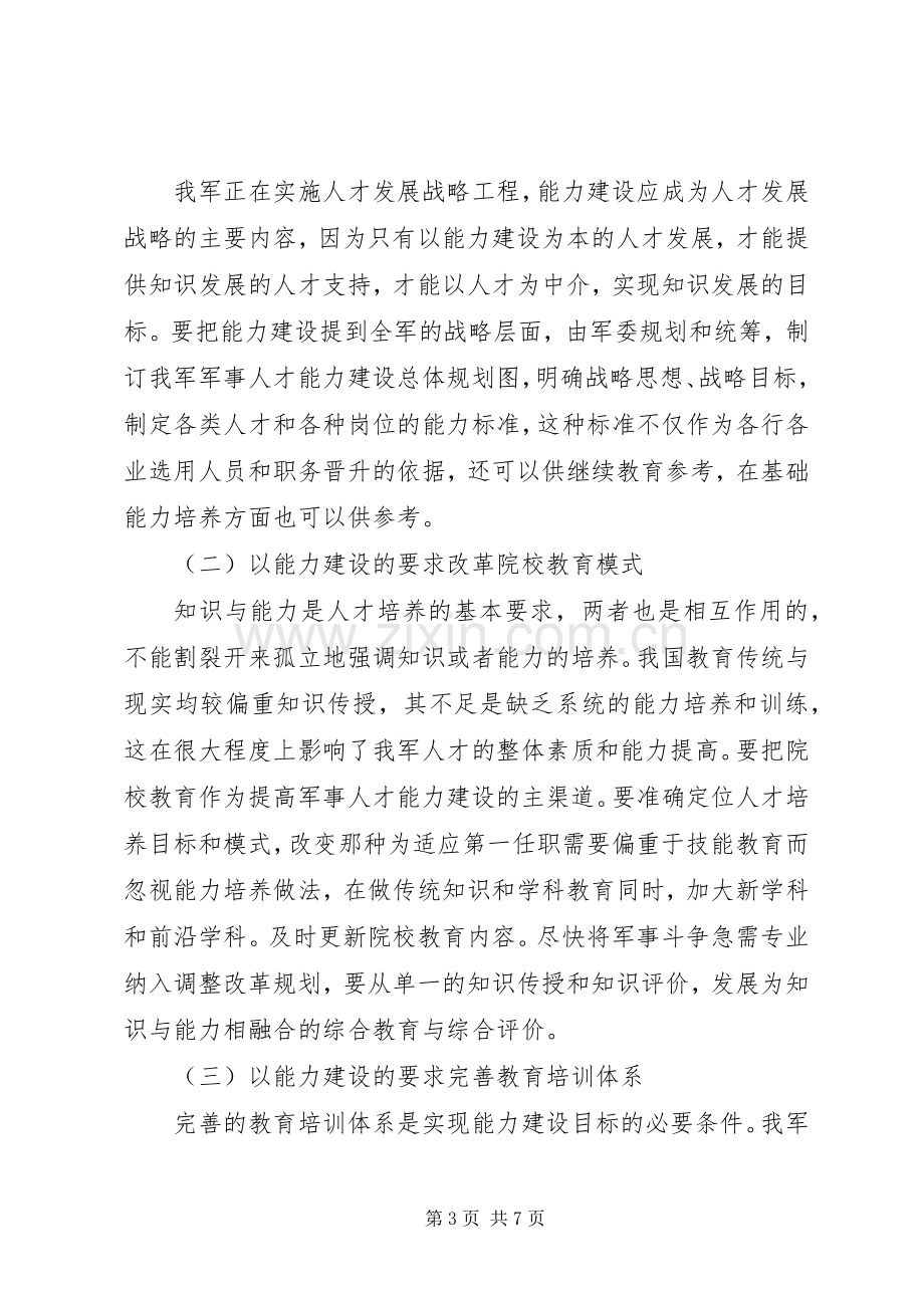 军事人才能力建设与培训规章制度创新-规章制度创新的意义.docx_第3页