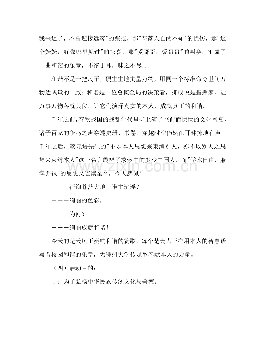 传媒系楚天风文学社书画展策划书.doc_第2页