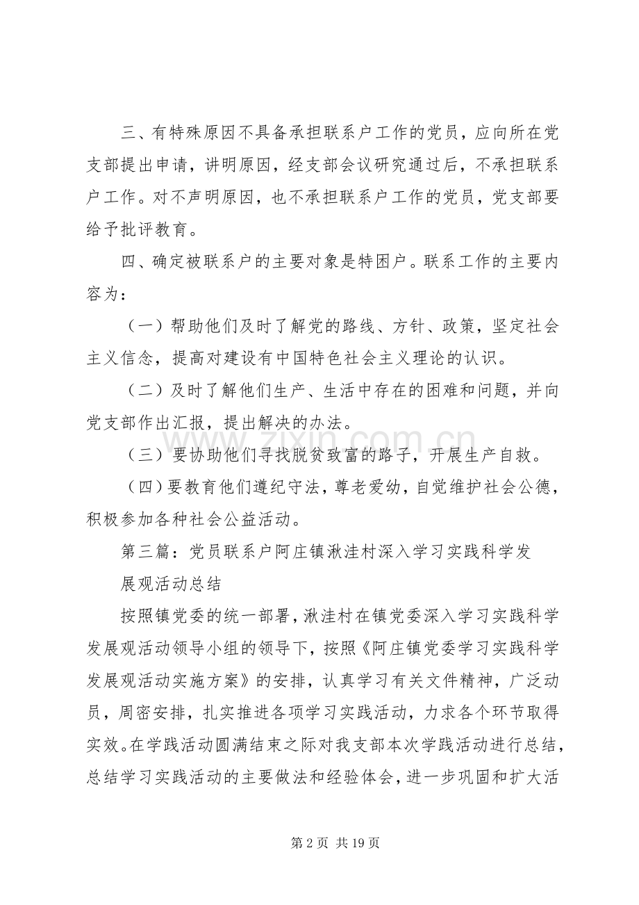 村党支部党员联系户规章制度.docx_第2页