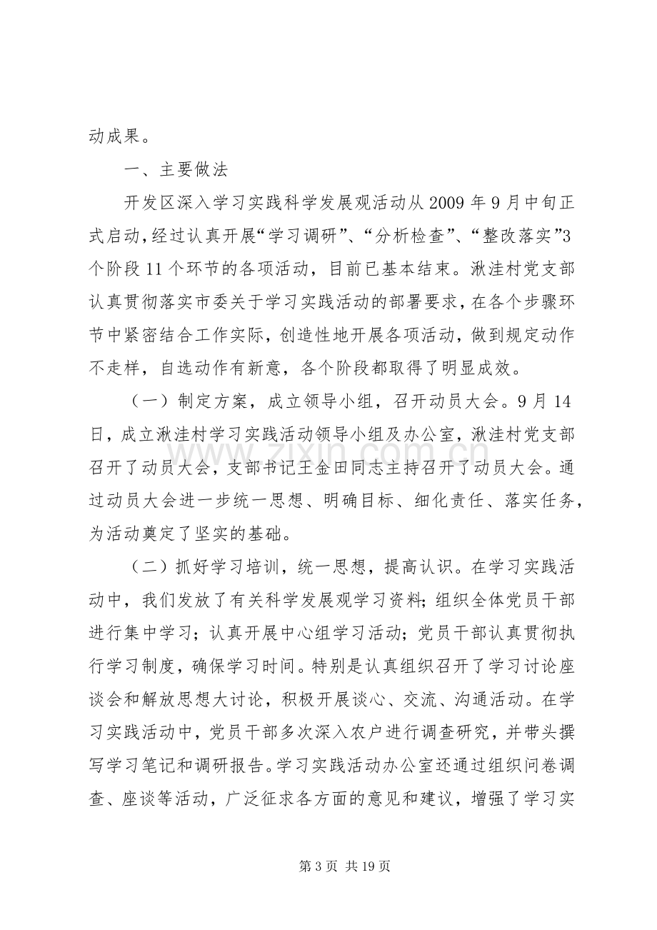 村党支部党员联系户规章制度.docx_第3页