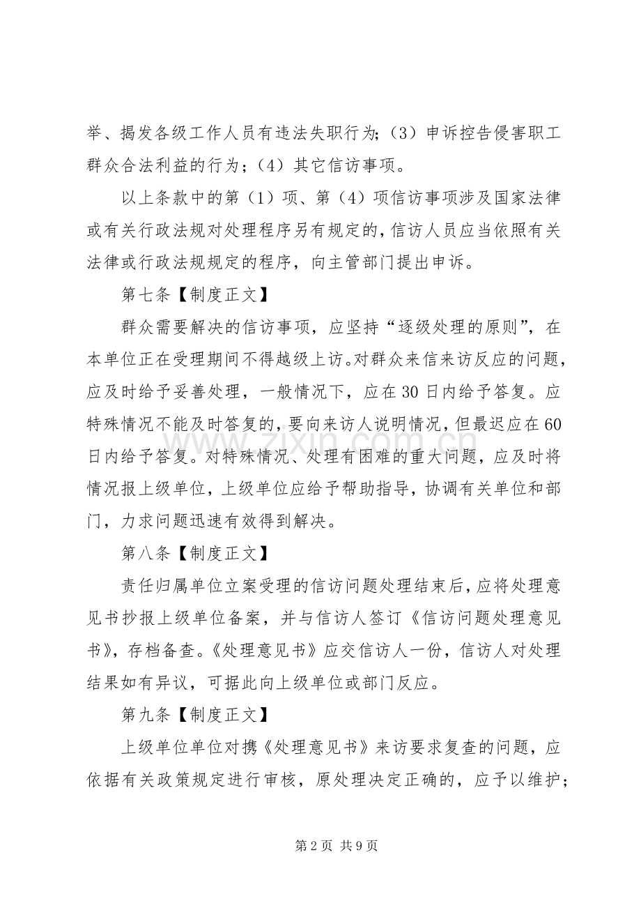 信访维稳工作规章制度.docx_第2页