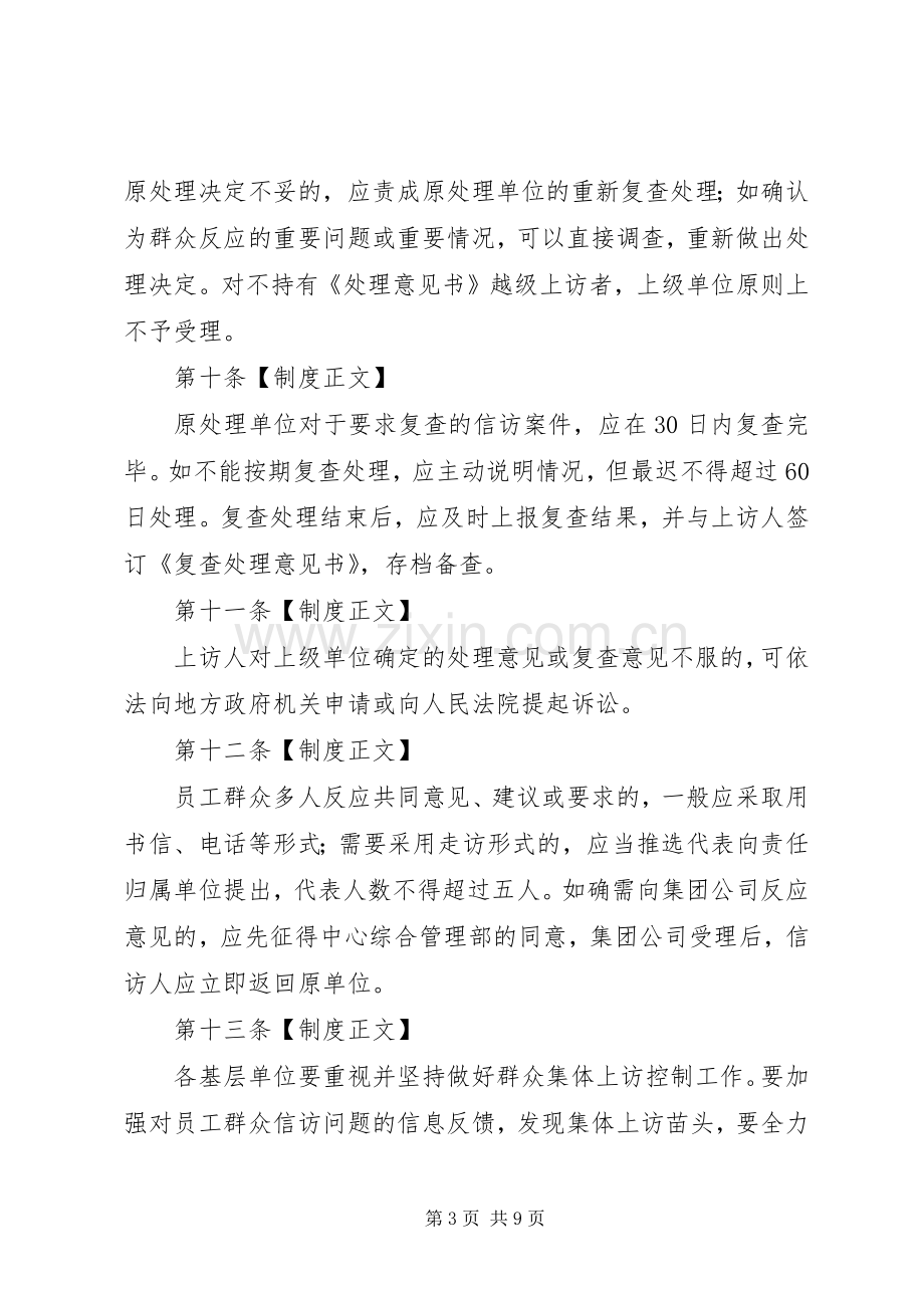 信访维稳工作规章制度.docx_第3页