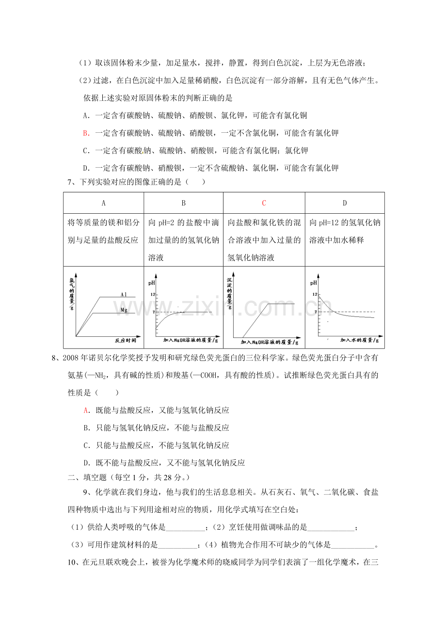 2015中考化学模拟题1.doc_第2页