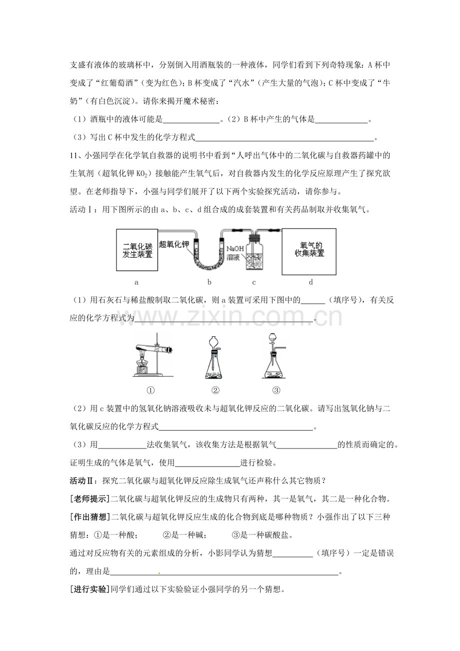 2015中考化学模拟题1.doc_第3页