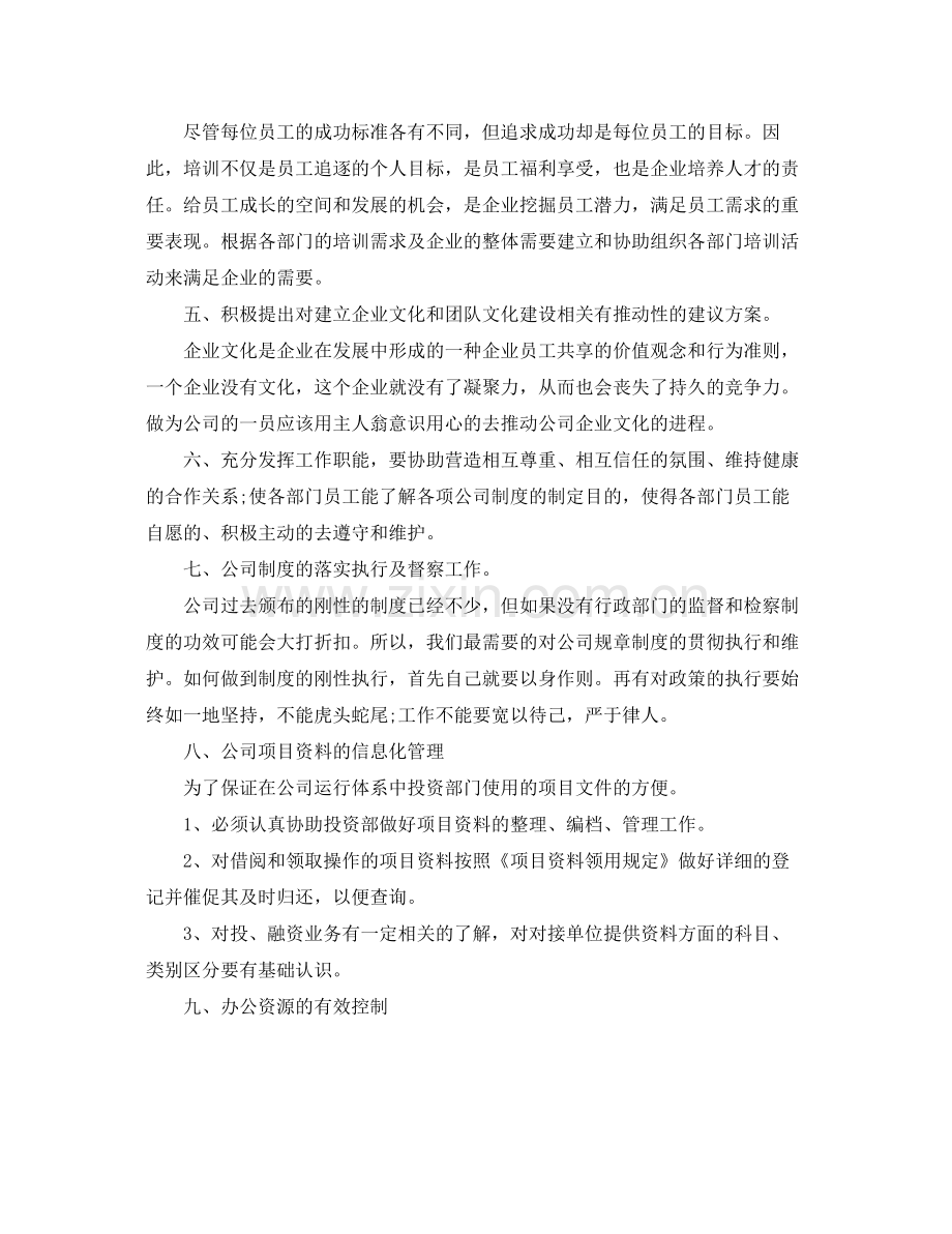 公司行政部个人工作计划范本 .docx_第3页