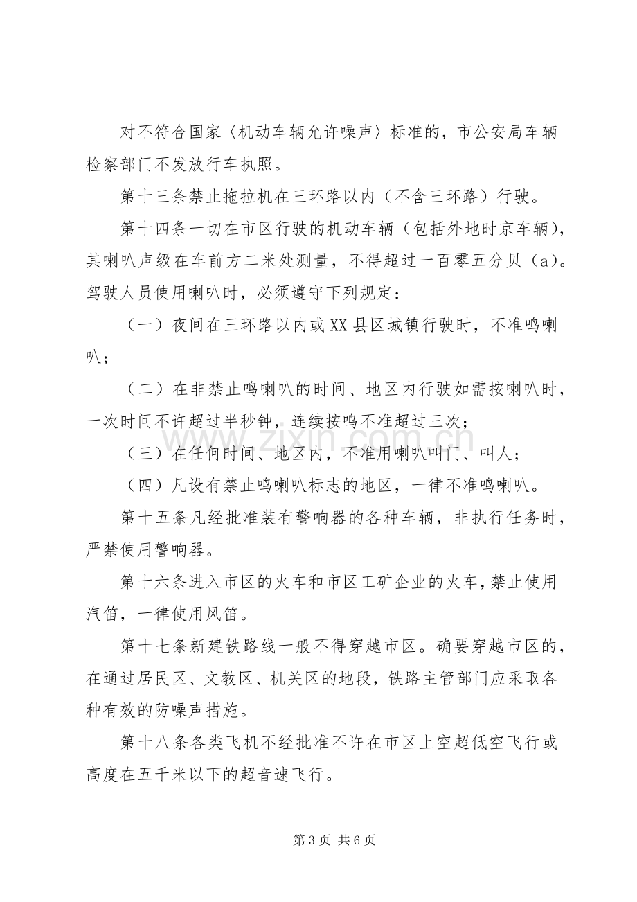 环境噪声污染管理规章制度.docx_第3页