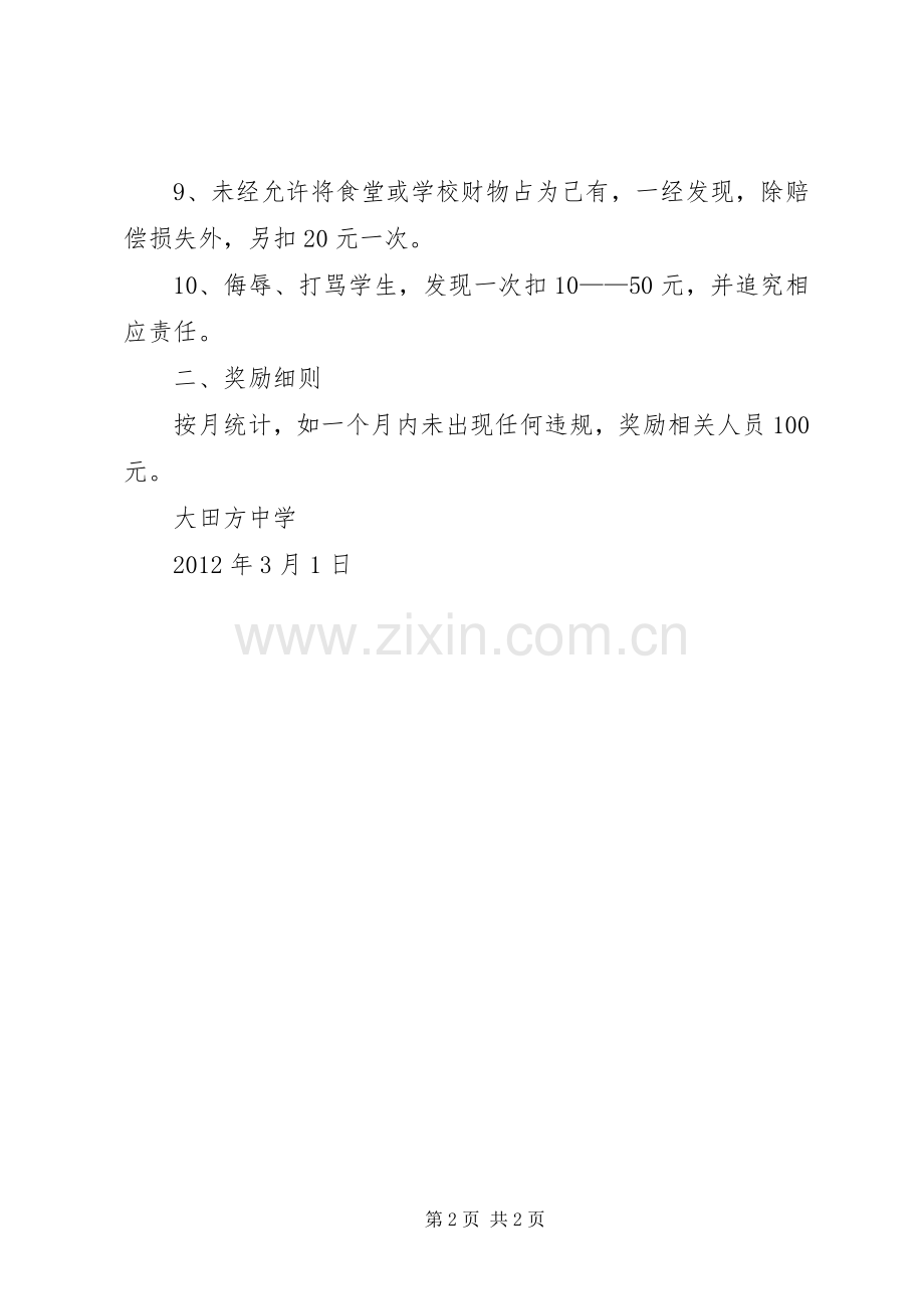 沙朗派出所巡防人员工作工作奖惩规章制度(2).docx_第2页