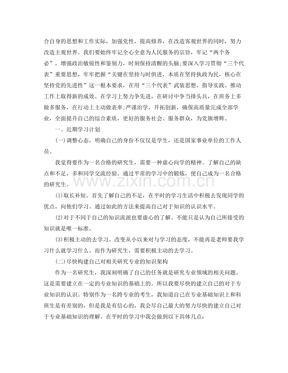 党校个人学习计划 .docx_第3页