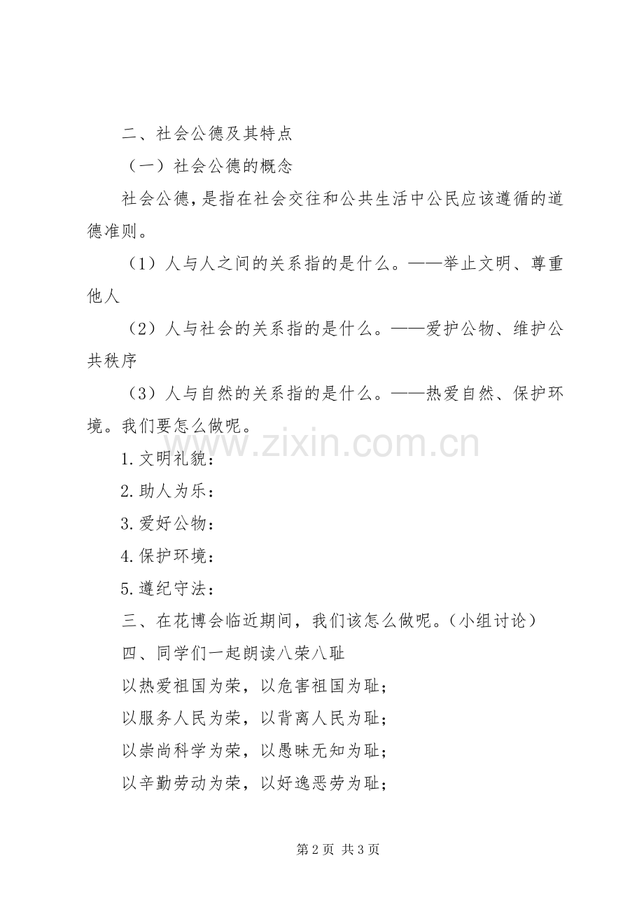 道德讲堂主持稿二中队)道德讲堂之个人品德大全.docx_第2页