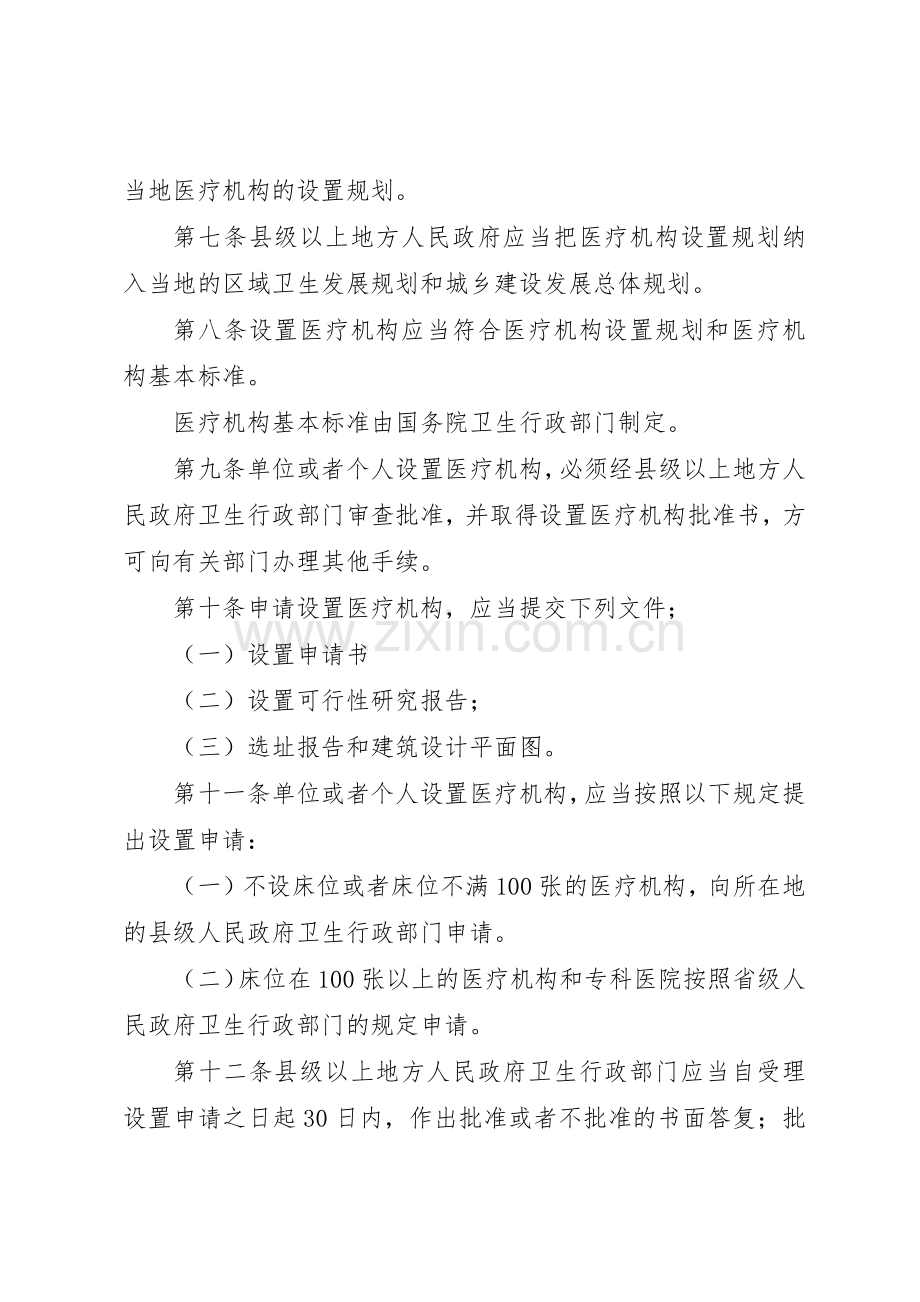 医疗机构管理规章制度.docx_第2页