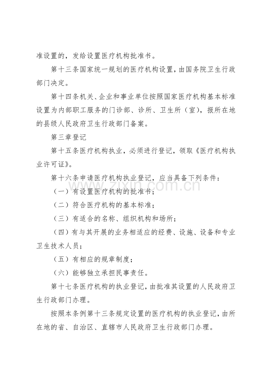 医疗机构管理规章制度.docx_第3页