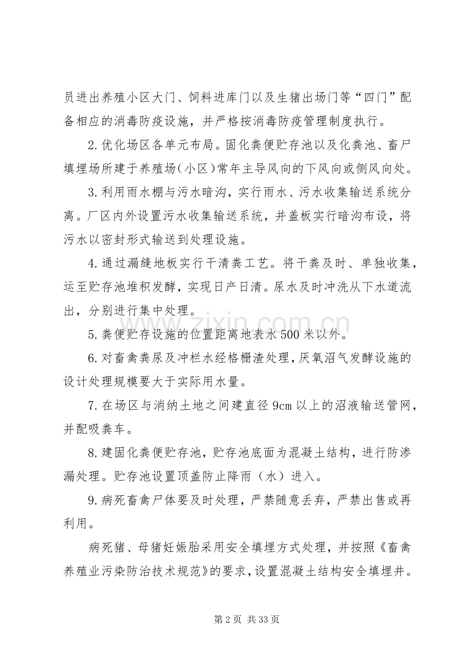 畜禽养殖场废弃物综合利用管理规章制度.docx_第2页