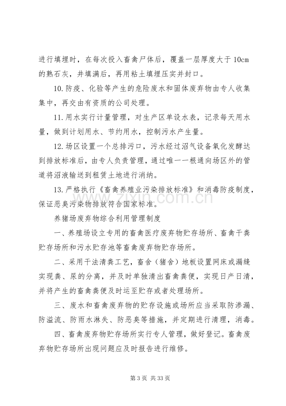 畜禽养殖场废弃物综合利用管理规章制度.docx_第3页