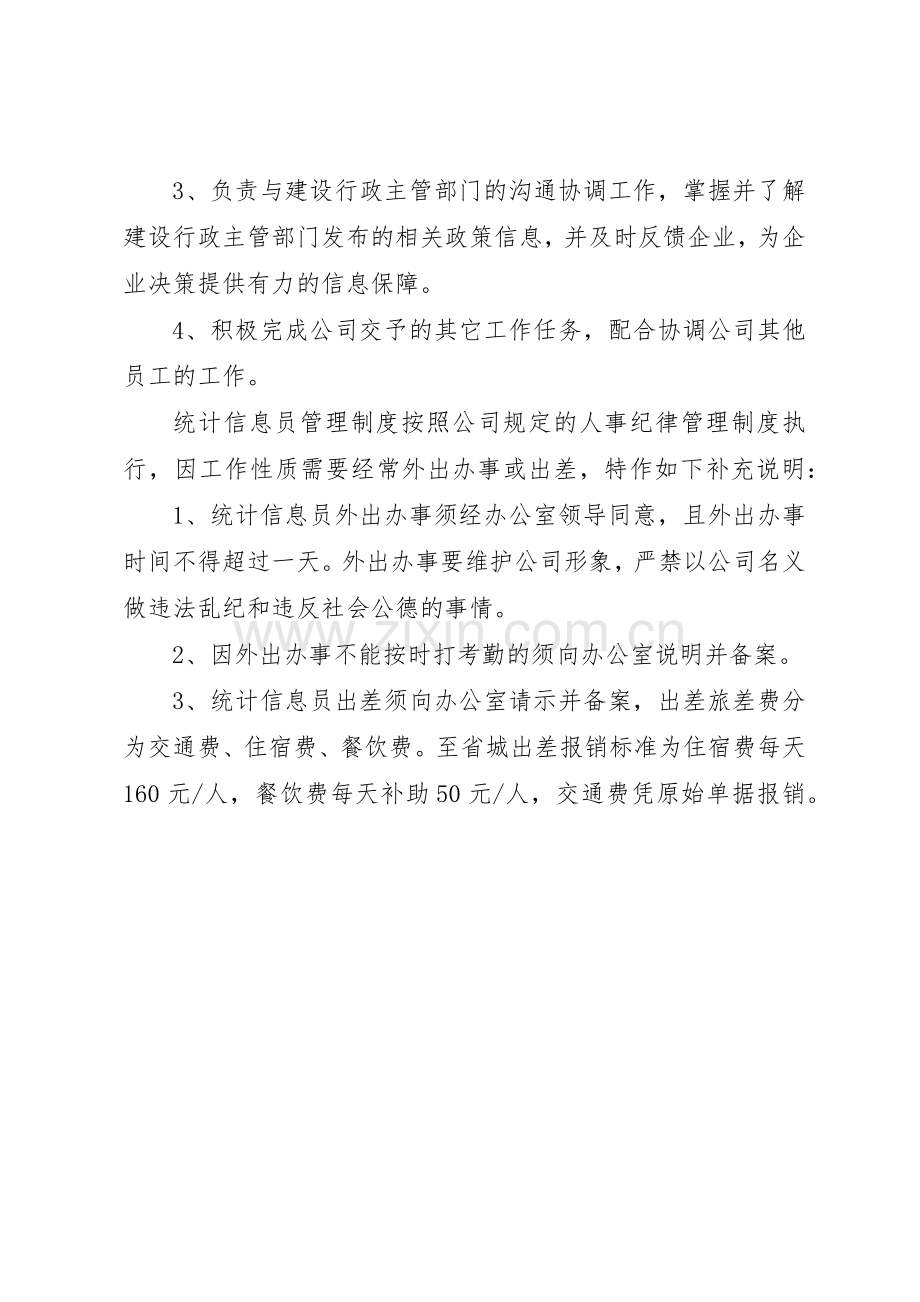 统计工作规章制度细则及职责要求.docx_第2页