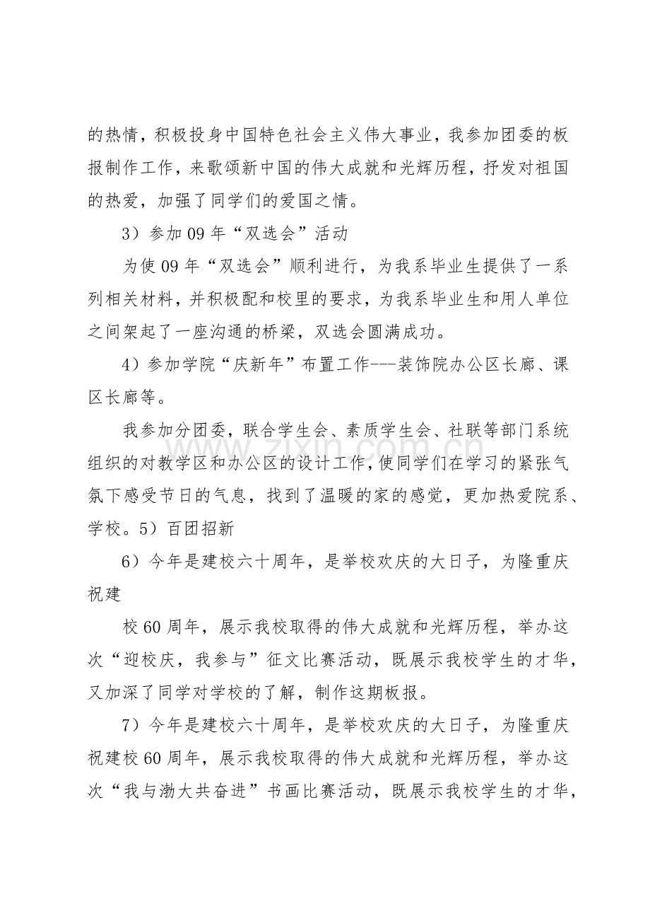 团委宣传部部长职责要求 .docx_第3页