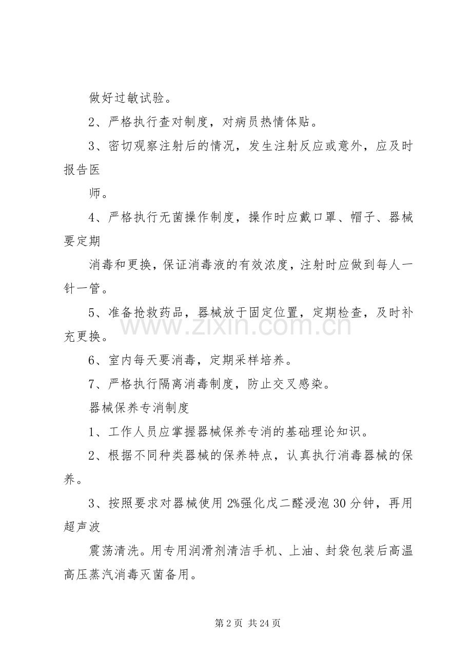 医院清洁卫生规章制度.docx_第2页