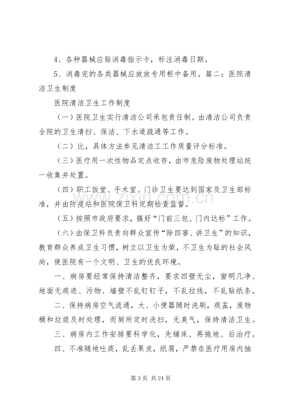 医院清洁卫生规章制度.docx_第3页