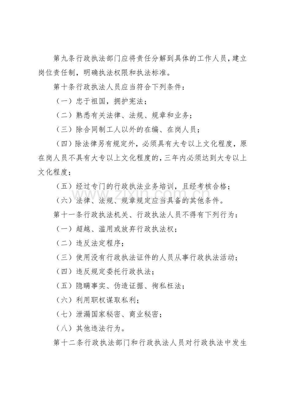 县区国土资源局责任追究规章制度细则.docx_第3页