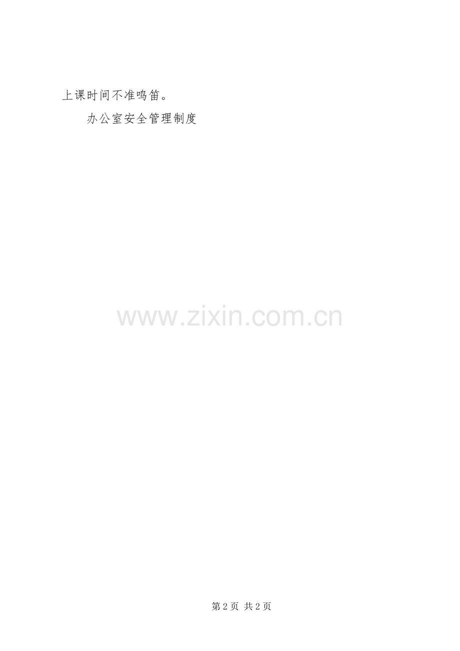 学校管理校门安全管理规章制度.docx_第2页