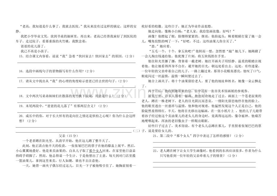 初一语文中期试题.doc_第3页