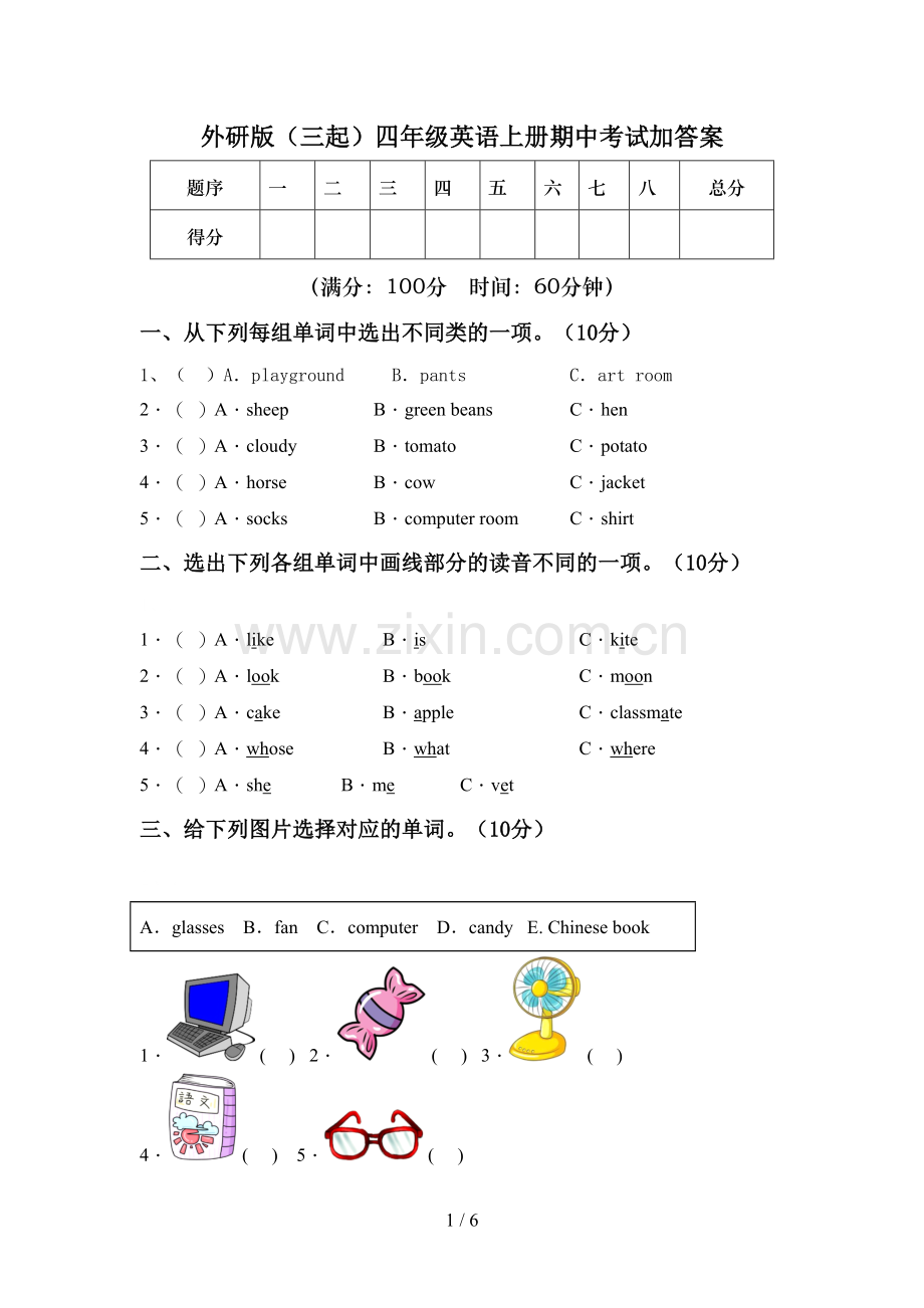 外研版(三起)四年级英语上册期中考试加答案.doc_第1页