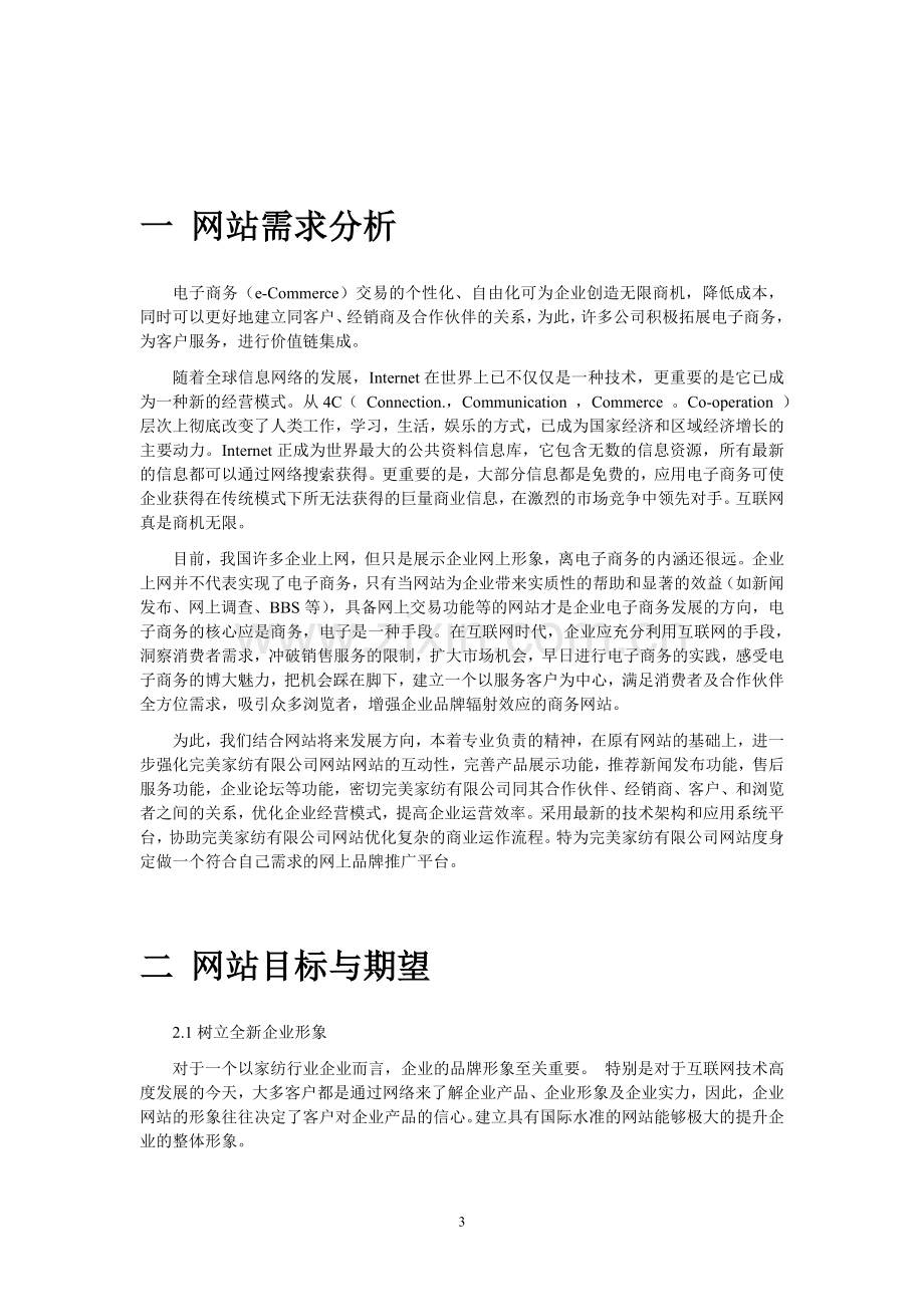 家纺网站规划书.doc_第3页