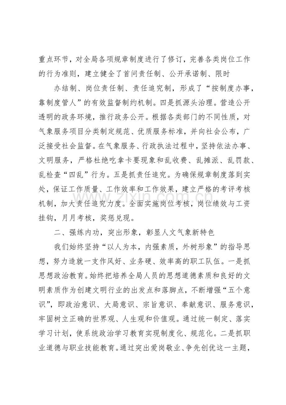 气象局文明创建管理规章制度细则.docx_第2页