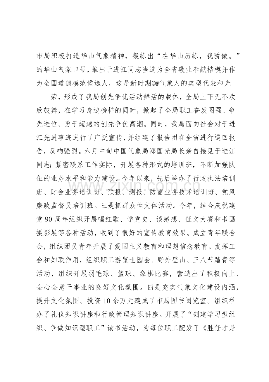 气象局文明创建管理规章制度细则.docx_第3页