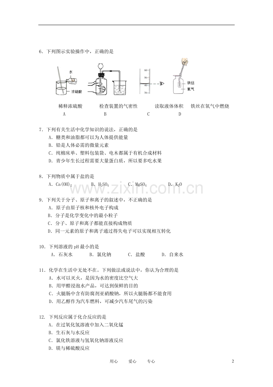 广东省广州市海珠区2012年中考化学一模试卷-人教新课标版.doc_第2页