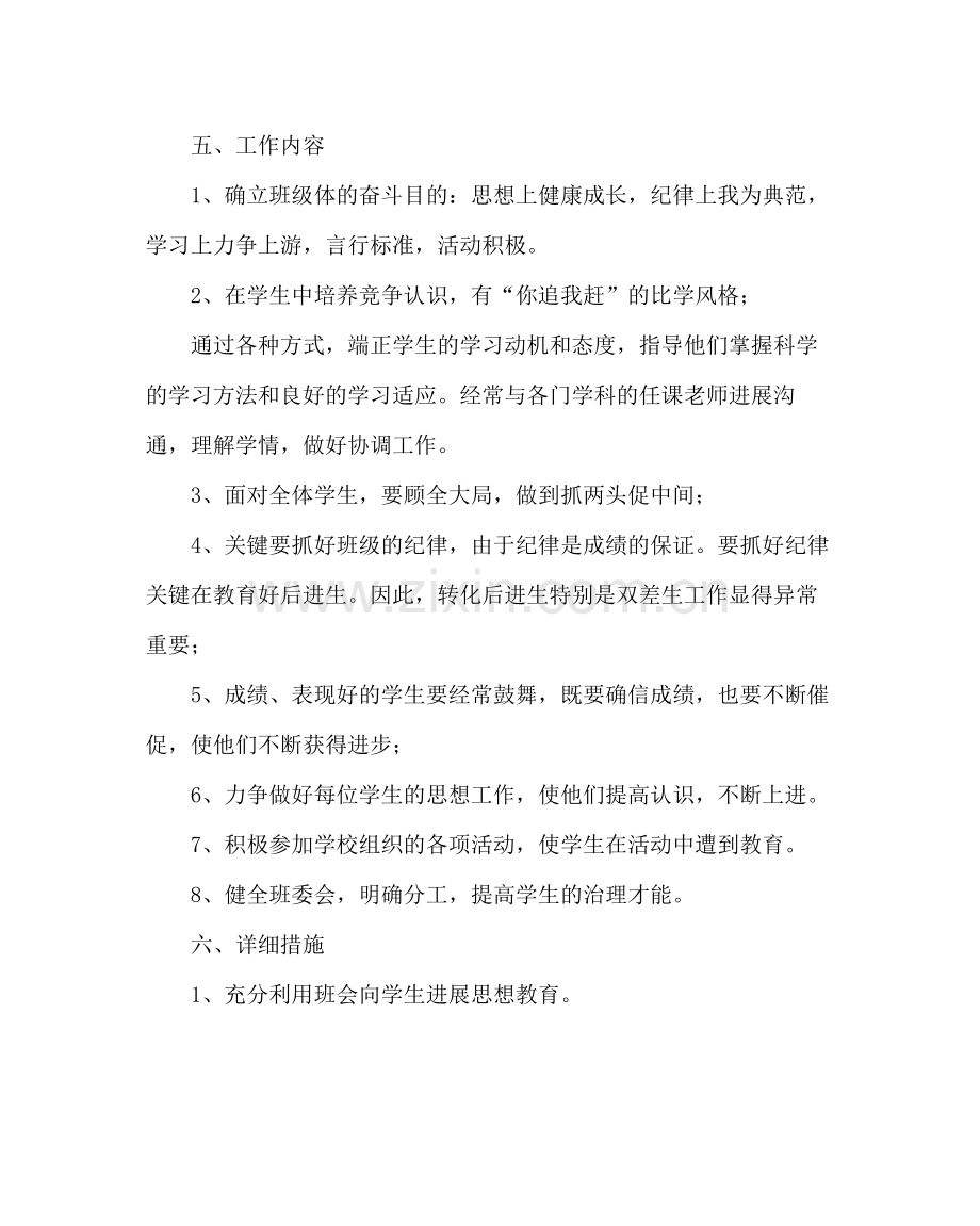 班主任工作范文八年级班主任工作计划八.docx_第3页