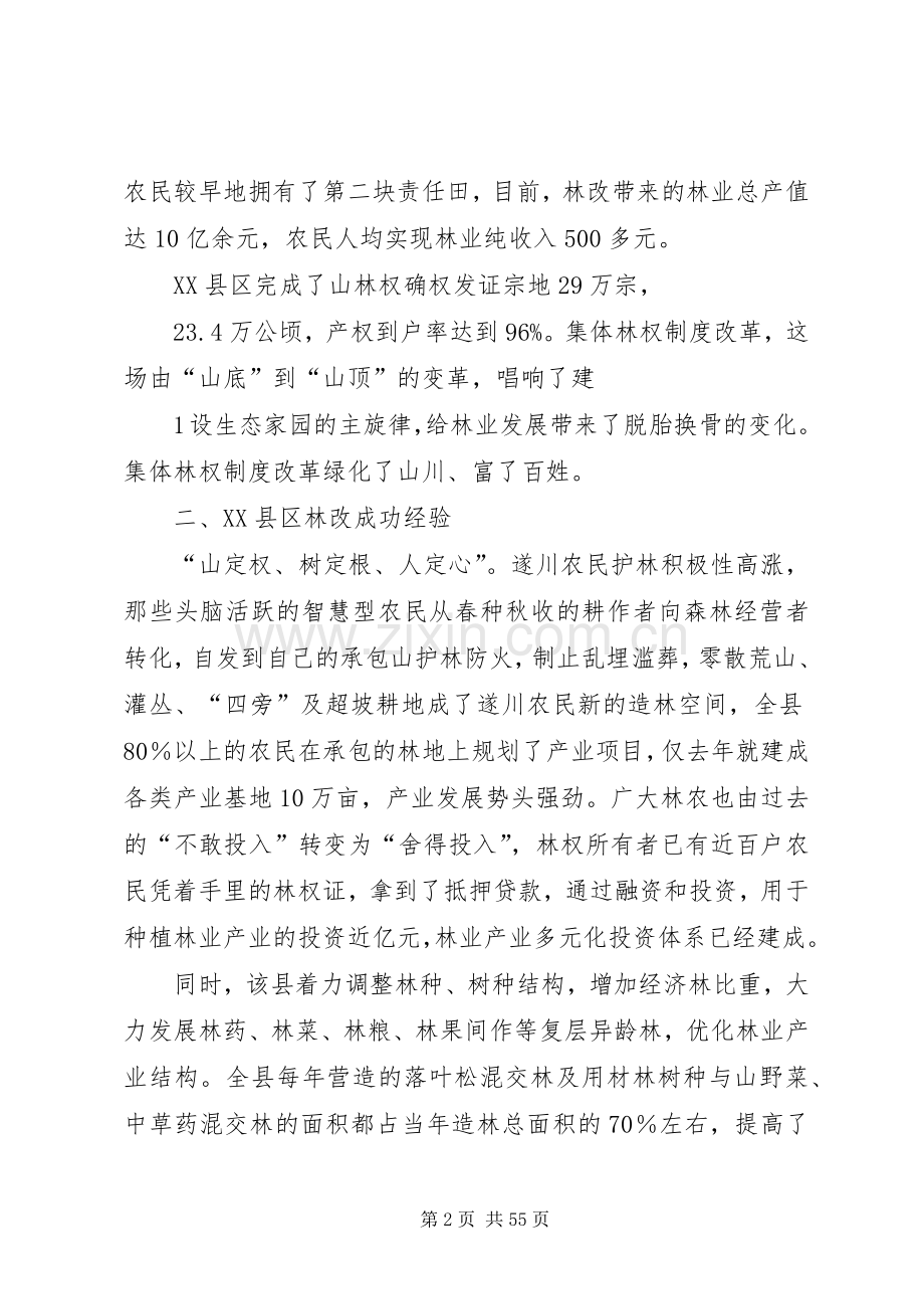 西秀区赴永县区考察学习集体林权规章制度改革工作.docx_第2页