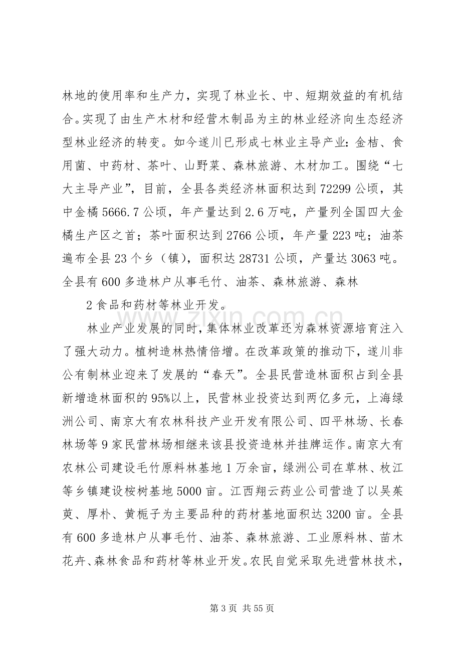 西秀区赴永县区考察学习集体林权规章制度改革工作.docx_第3页