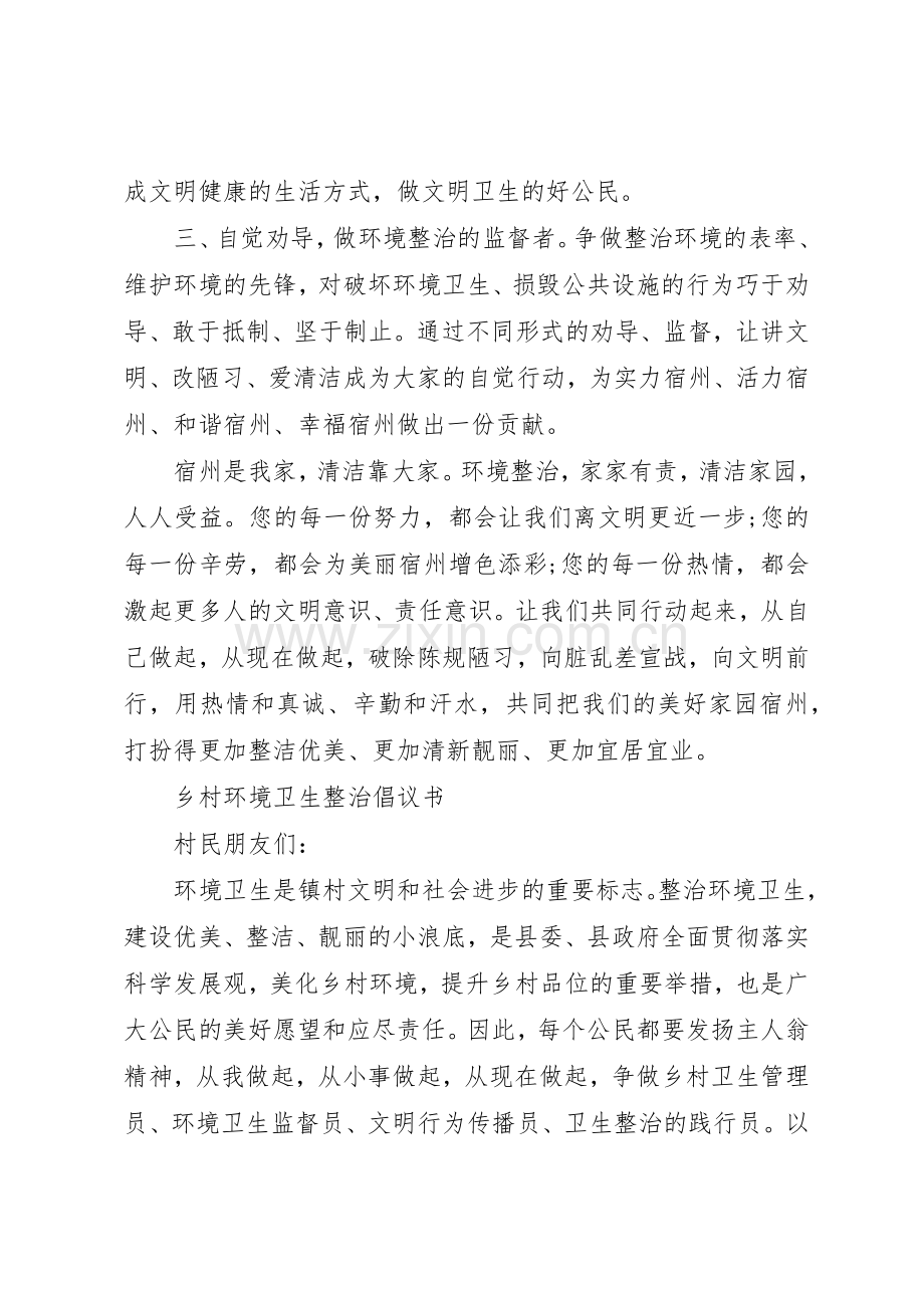 环境卫生倡议书范文4篇 (2).docx_第2页