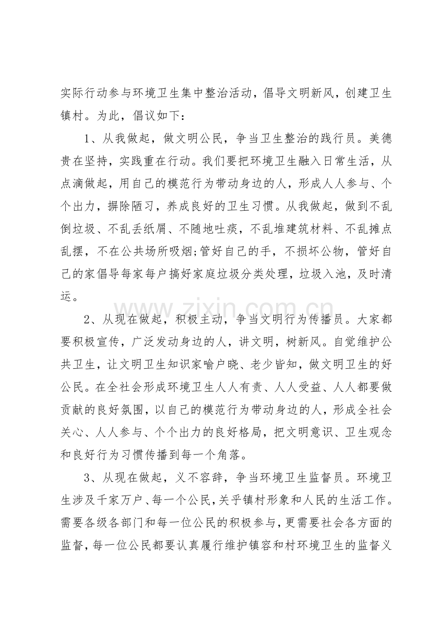 环境卫生倡议书范文4篇 (2).docx_第3页