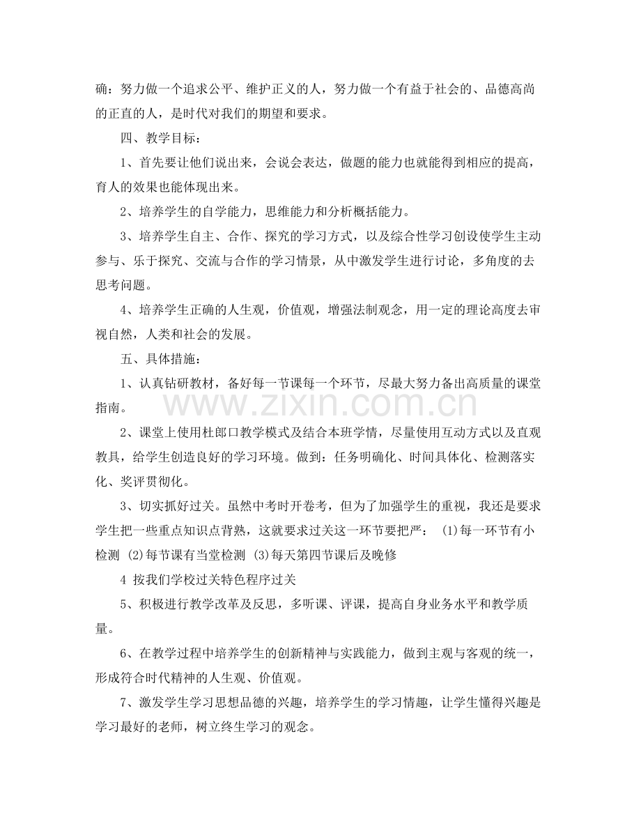 八年级下思品教学计划 .docx_第2页